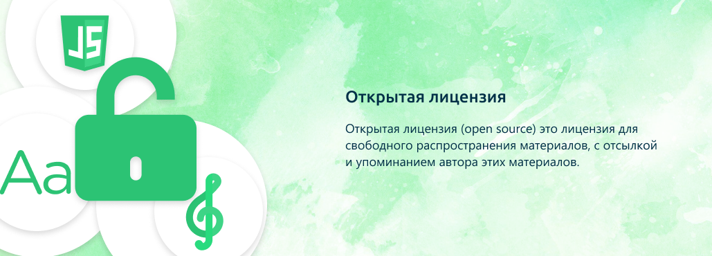 Open licenses
