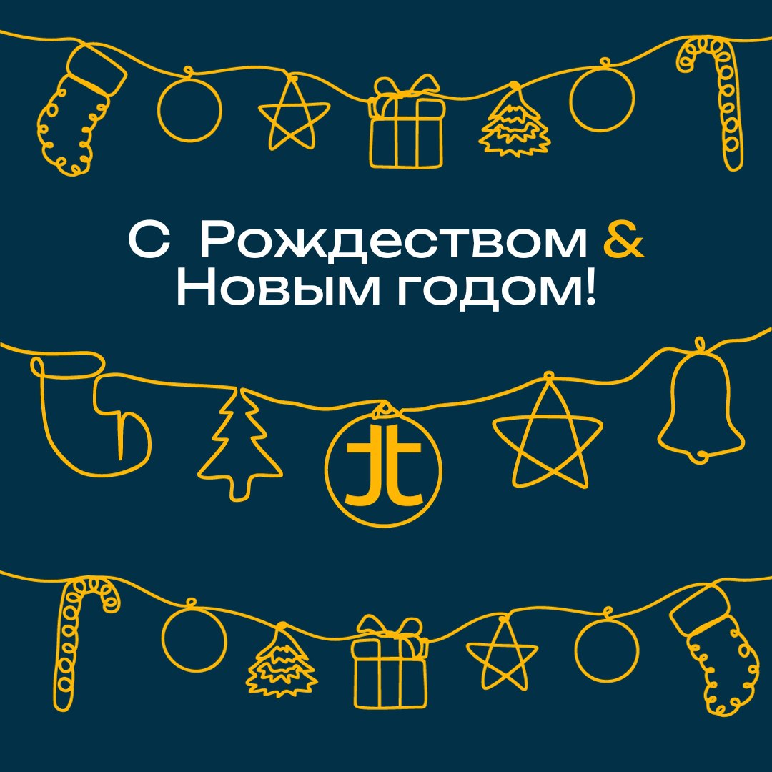 Поздравляем вас с Рождеством!