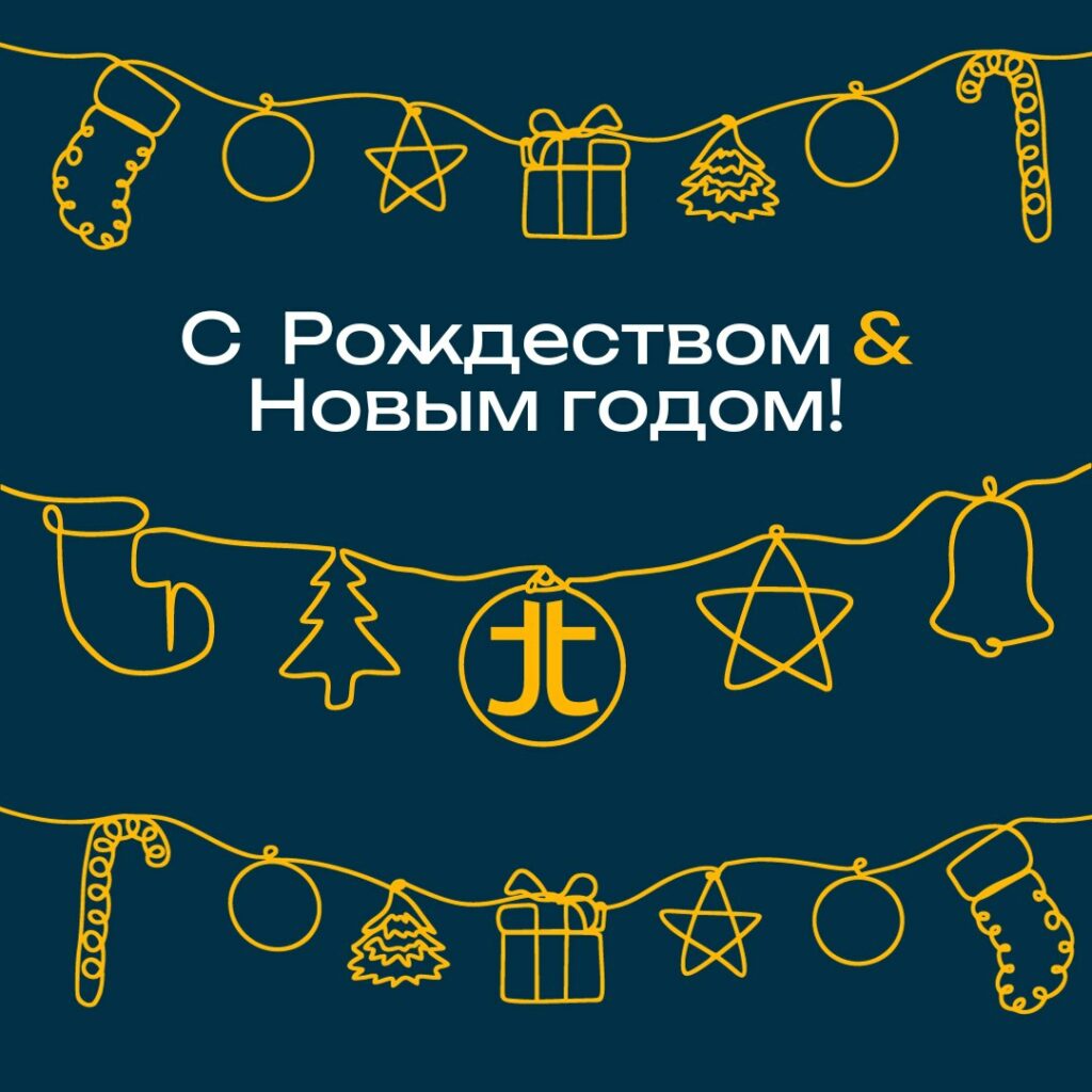 С Рождеством!