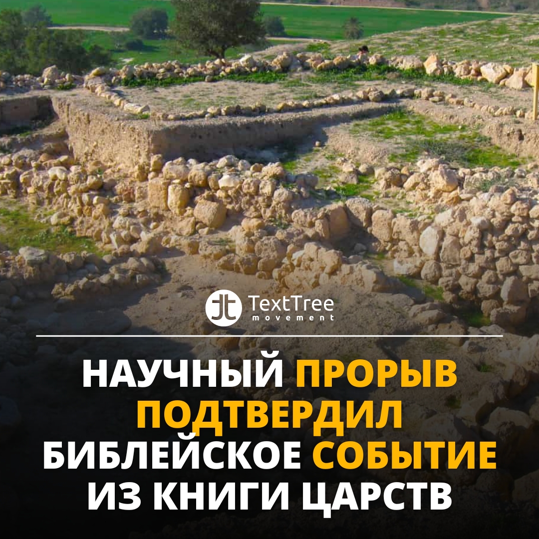 Научный прорыв подтвердил библейское событие