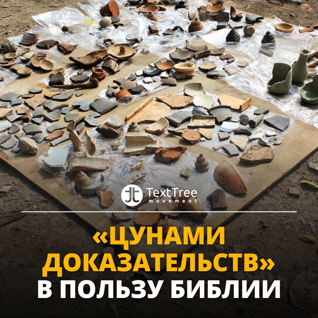 В пользу Библии археология предлагает «цунами доказательств»